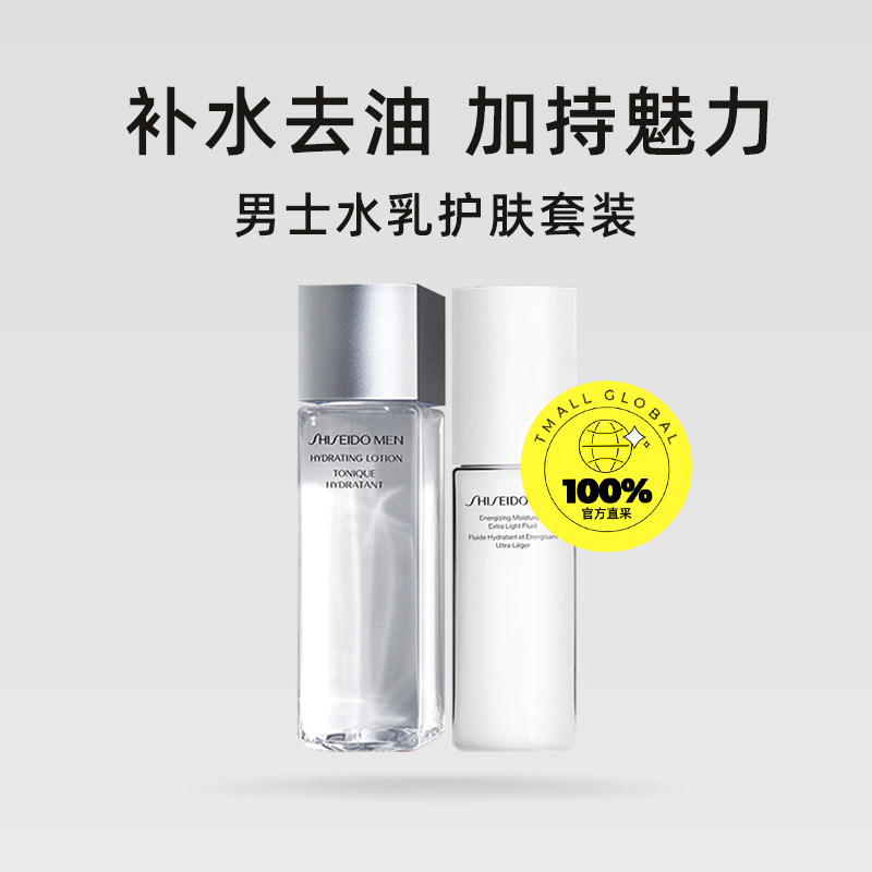【自营】资生堂男士护肤水乳套装礼物 天猫国际自营全球超级店面部护理套装