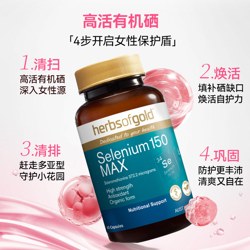 【自营】herbsofgold硒片补硒活性有机硒元素富硒片软胶囊60粒*2