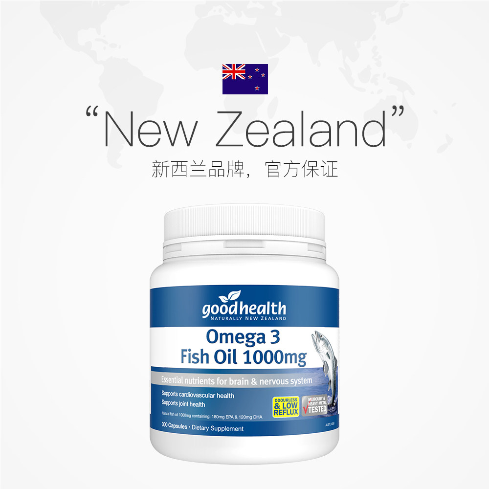 【自营】goodhealth omega3补脑软胶囊 天猫国际自营全球超级店鱼油/深海鱼油