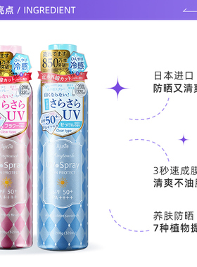 爱伽丝全身高倍防紫外线防晒喷雾