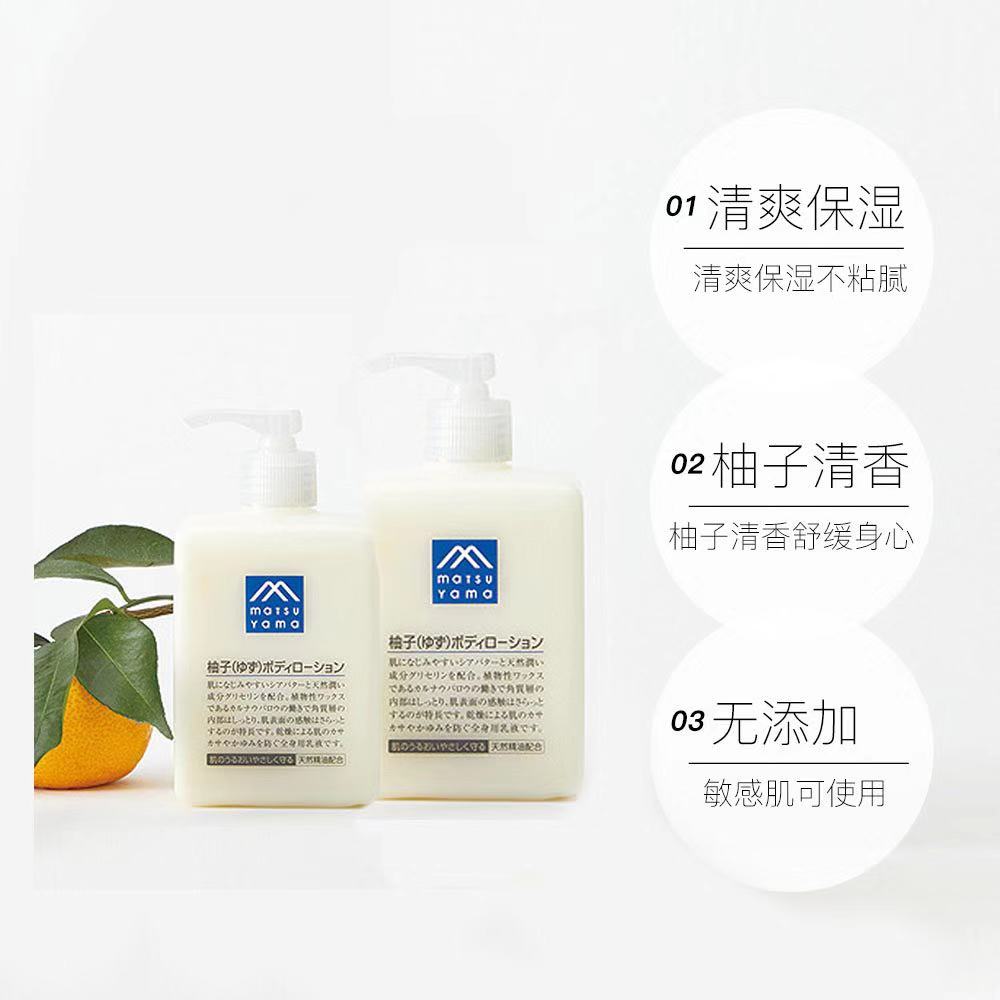 天猫国际进口超市日本松山油脂天然精油保湿柚子身体乳300ml *2润肤乳3