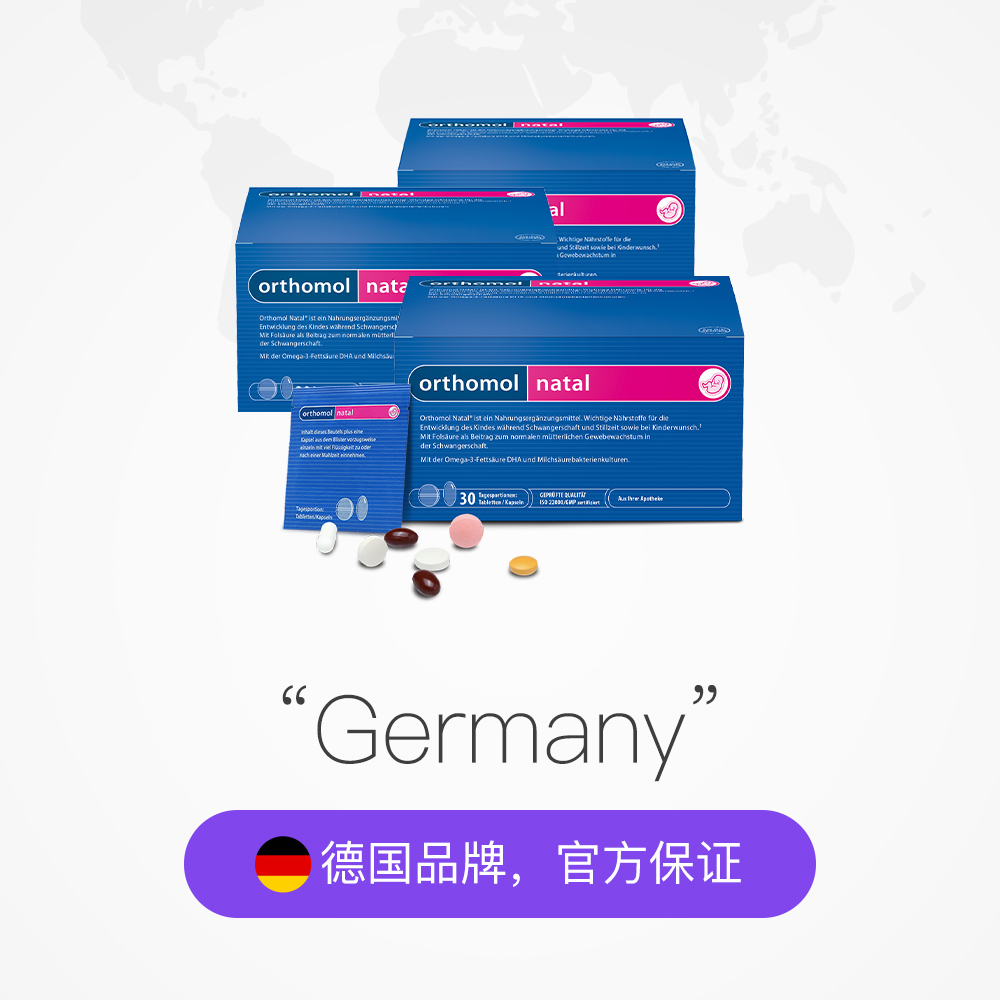 天猫国际进口超市【直营】Orthomol奥适宝孕期全能营养素叶酸DHA孕妇黄金素3件装2