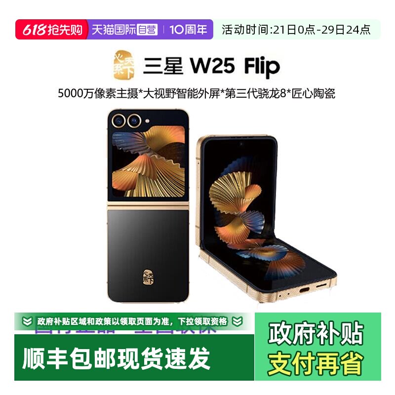 【自营】三星Samsung 心系天下 W25 Flip AI手机 大视野智能外屏 5000万像素 拍照手机 12GB+512GB 陶瓷黑