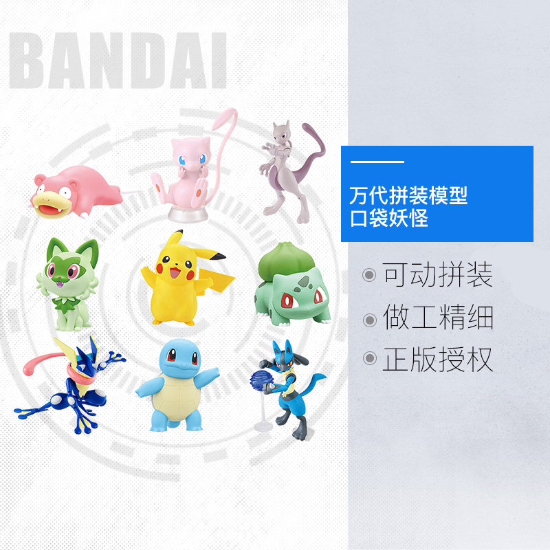【自营】万代宝可梦拼装模型 口袋妖怪 收藏集皮卡丘耿鬼妙蛙种子,淘宝优惠券,粉丝福利购,淘宝优惠卷