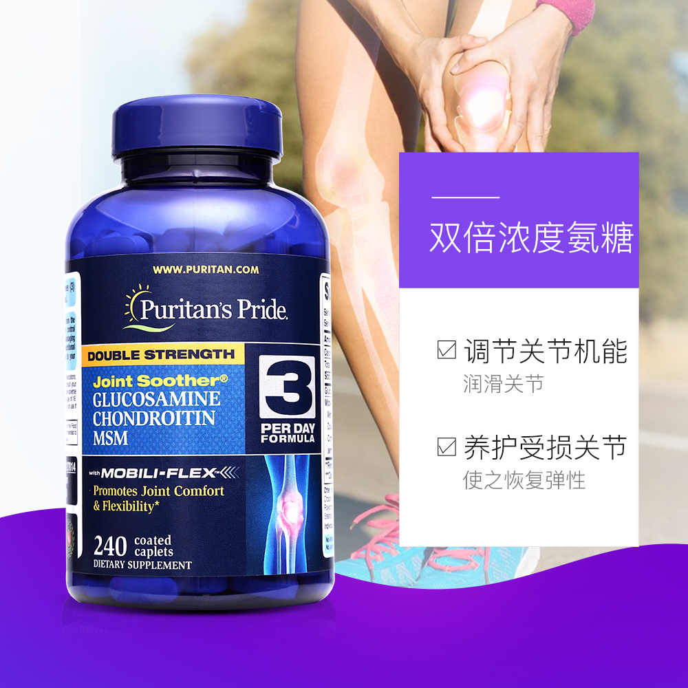 天猫国际进口超市【直营】美国普丽普莱进口双倍浓度氨糖软骨素 维骨力关节宝240片3