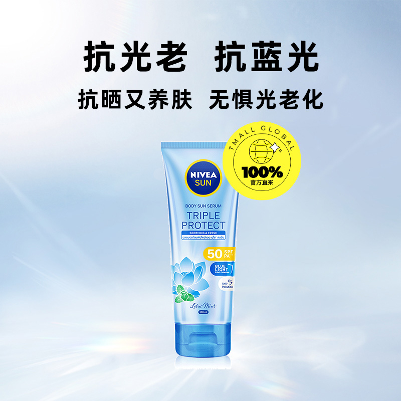 【自营】妮维雅三重抵御沁凉身体抗晒乳SPF50 180ml 抗蓝光抗光老 - 图0