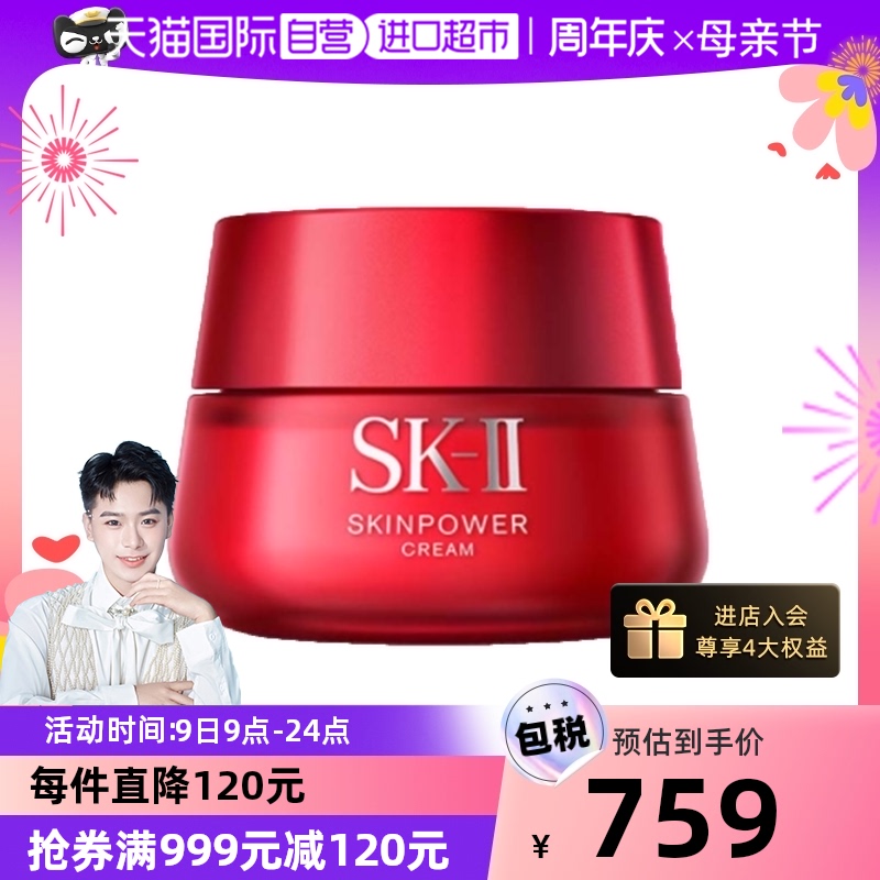 【自营】SK-II大红瓶修护面霜80g补水紧致透亮精华霜嘭弹细滑正品