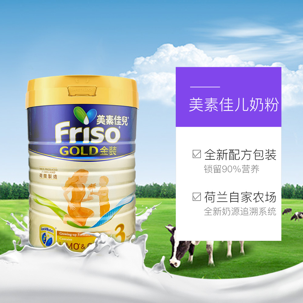 天猫国际进口超市【直营】荷兰Friso原装港版美素佳儿婴幼儿配方奶粉3段900g 1-3岁3