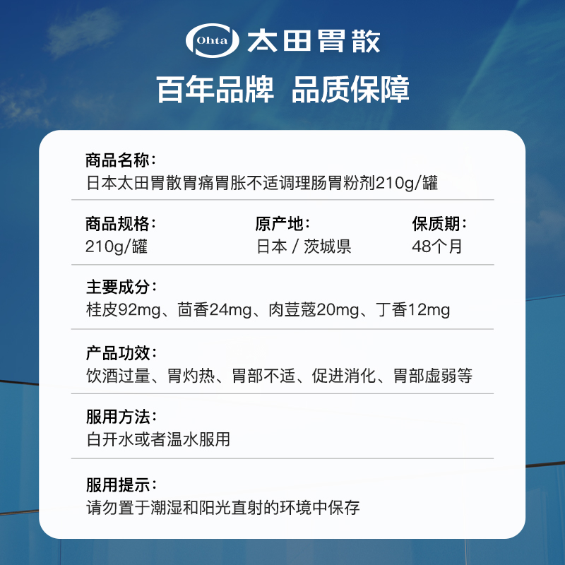 【自营】日本太田胃散210g肠胃药胃疼胃胀正品养胃中药健胃调理-图3