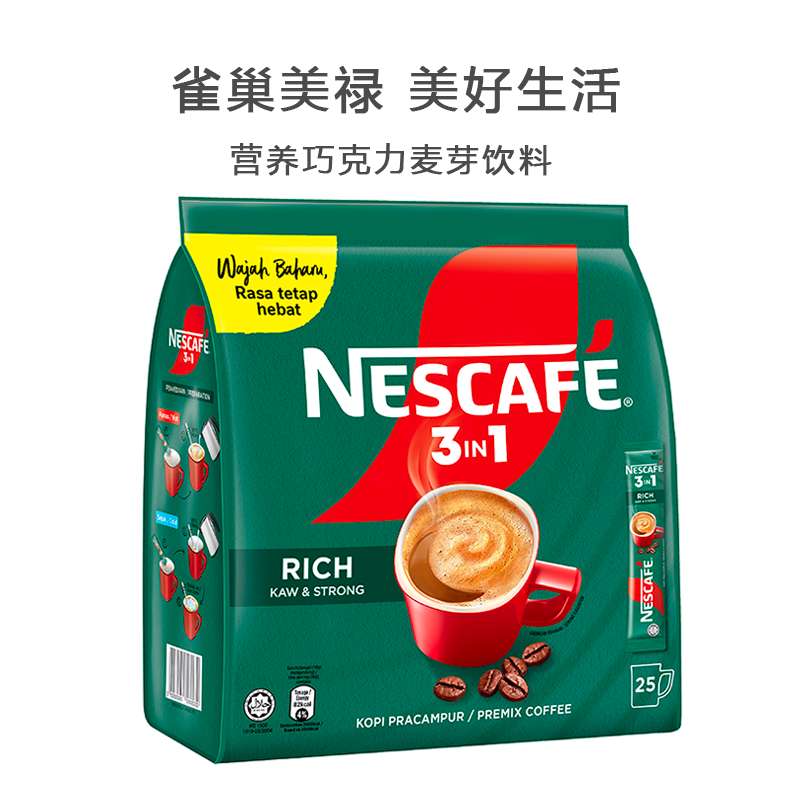 【自营】马来西亚 Nestle雀巢正品 3合1特浓速溶咖啡粉450g*3进口