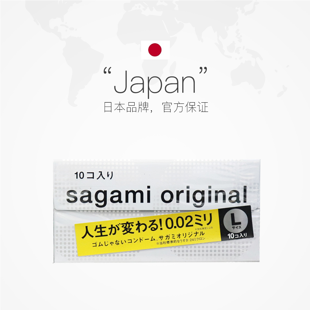 【自营】sagami相模002避孕套安全套大号L码10只*2盒成人日本情趣-图2