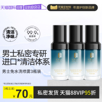 (Self-Employed) Men Private Care Lotion Male Private Care Fluid Cleaning Liquid Lower Body Penis Turtle Head Stop Itch