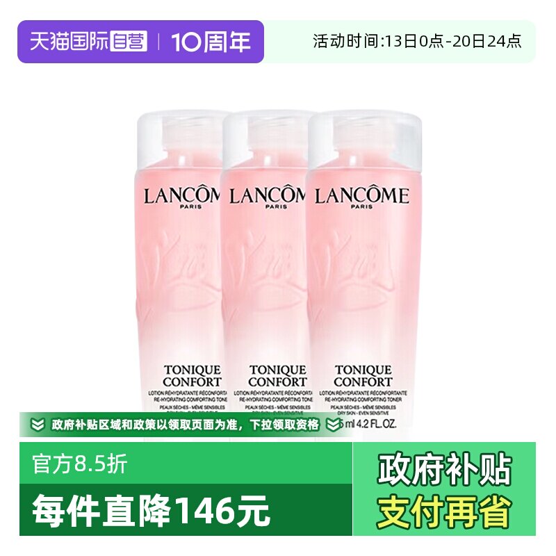 【自营】Lancome/兰蔻全新清滢保湿柔肤大粉水补水爽肤水125ml*3