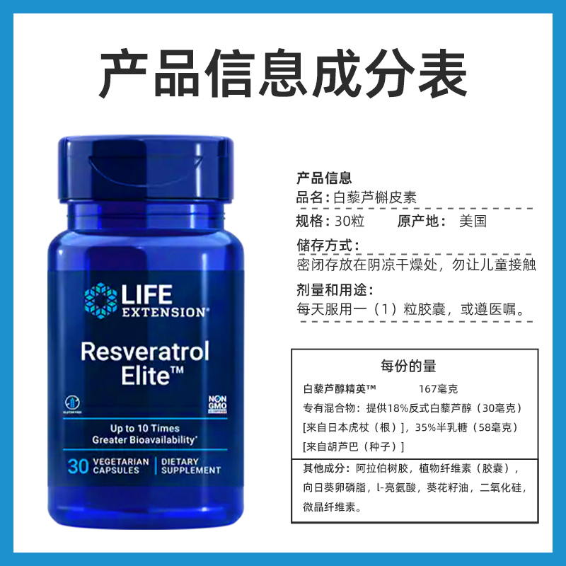 【自营】沿寿Lifeextension紫檀芪槲皮素反式白藜芦醇Resveratrol - 图3