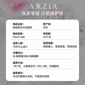 日本AXXZIA晓姿第五代紧致口服抗糖饮口服液[20元优惠券]-寻折猪