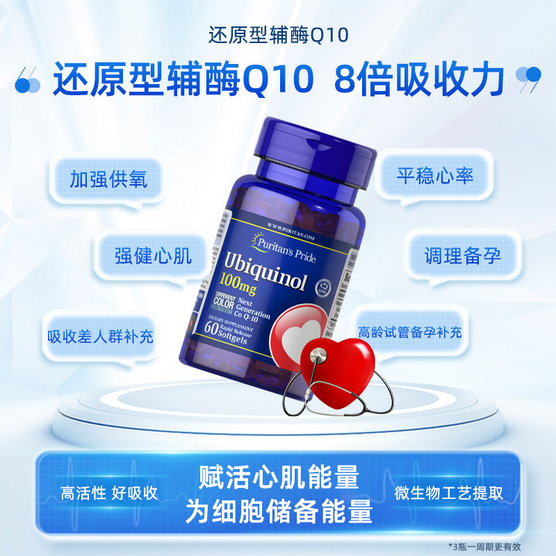 普丽普莱还原型泛醇辅酶软胶囊100mg*60*2