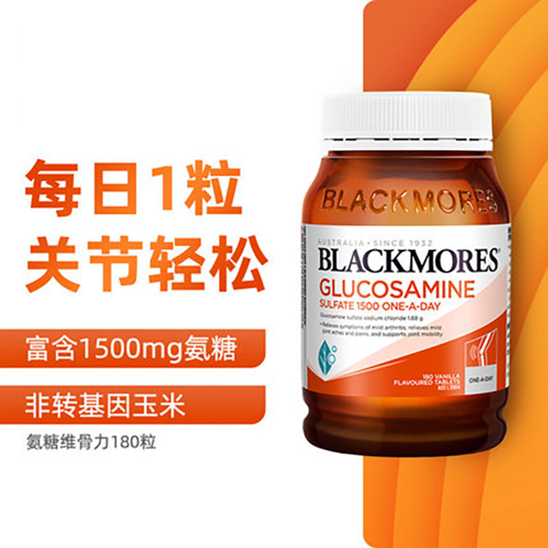 【自营】澳洲blackmores氨糖维骨力 天猫国际自营全球超级店氨基葡萄糖