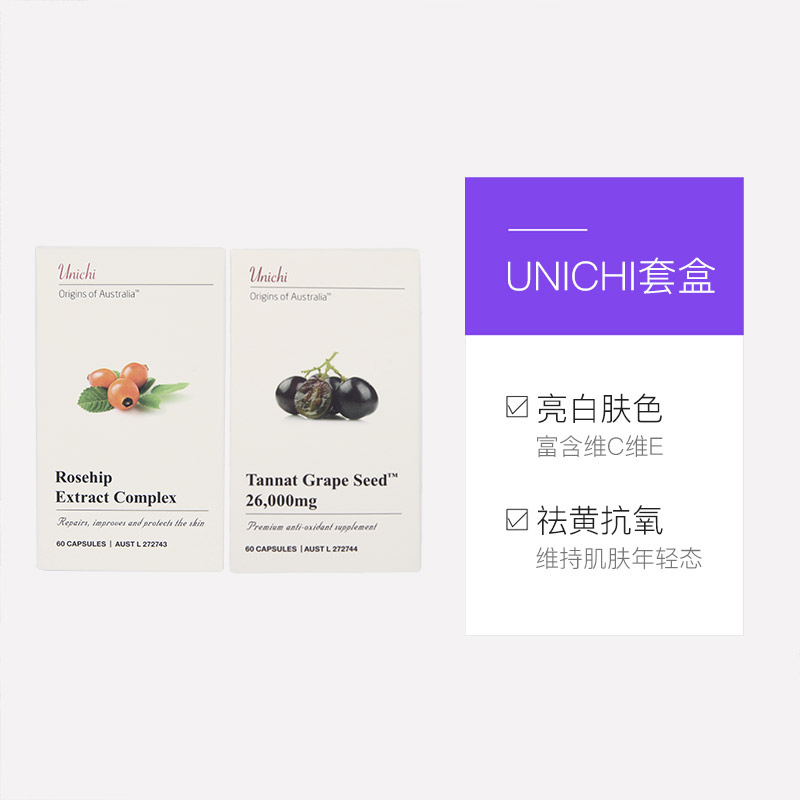 天猫国际进口超市【直营】Unichi玫瑰果美白丸+葡萄籽胶原蛋白祛黄淡斑全身美白3