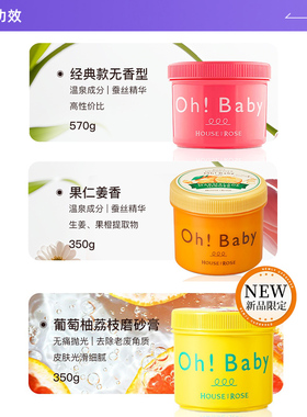 日本磨砂膏ohbaby温和嫩白柔滑