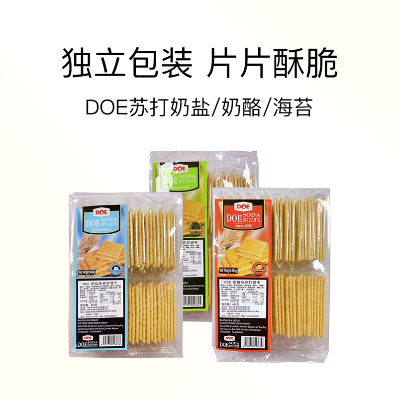 【自营】马来西亚DOE混搭苏打饼干484g*3奶盐+海苔+奶酪零食点心 - 图0