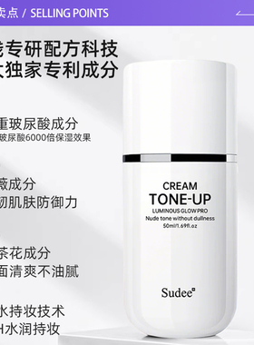【自营】Sudee素颜霜隔离三合一