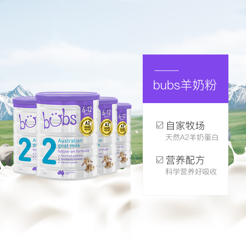 【自营】澳洲进口A2 Bubs蛋白婴幼儿配方羊奶粉2段800g4罐 6-12月 - 图3