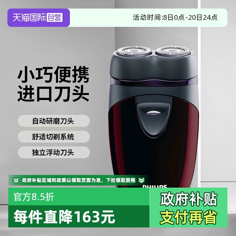 【自营】Philips/飞利浦电动剃须刀双刀头便携干电池式PQ206小巧