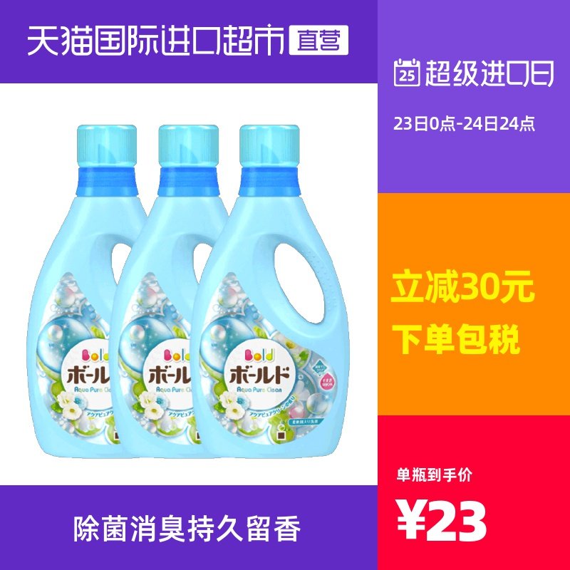 日本进口 P&G 宝洁 Bold柔顺芳香衣物洗衣液 850g*3瓶 双重优惠折后￥59包邮包税 88VIP会员还可95折