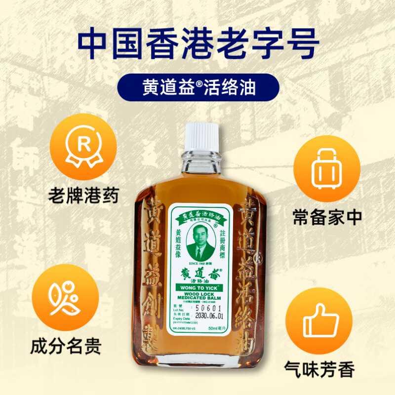 【自营】中国香港黄道益活络油50ml*6瓶腰酸背痛舒筋镇痛活血化瘀 【自营】中国香港黄道益活络油50ml*6瓶腰酸背痛舒筋镇痛活血化瘀