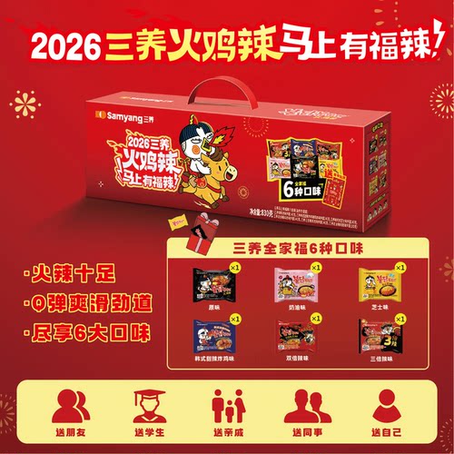 【自营】三养六连袋火鸡全家福礼盒装年货节送礼10.28到期 - 图0