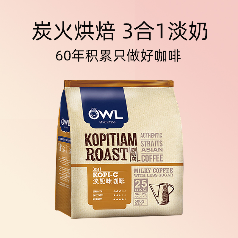 【自营】OWL猫头鹰咖啡进口炭烧三合一奶味速溶提神咖啡500g/25杯-图0