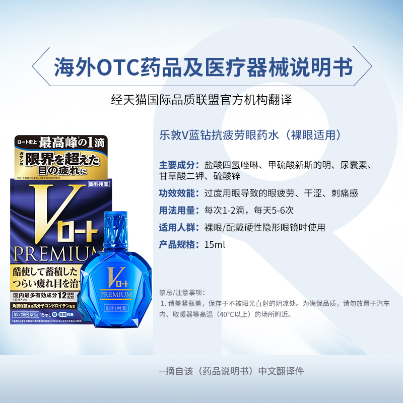 【自营】日本ROHTO乐敦V蓝钻眼疲劳干涩过度用眼充血结膜炎滴眼液