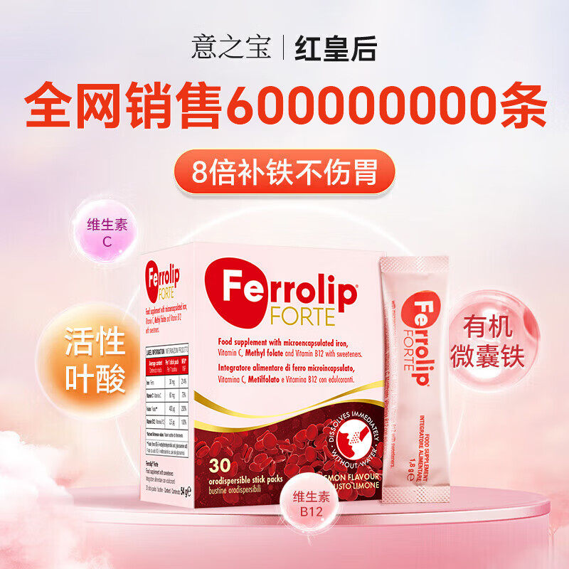 【自营】红皇后育血粉意之宝补铁剂贫血补血女性孕妇哺乳期 2盒,淘宝优惠券,粉丝福利购,淘宝优惠卷