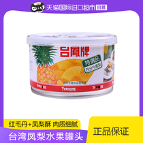 (Self-employed) Thai Taiwans Taiwan Taiwan Pineapple Canned Pineapple Canned Red Mullet Pineapple Fruit Canned imported fruit meat