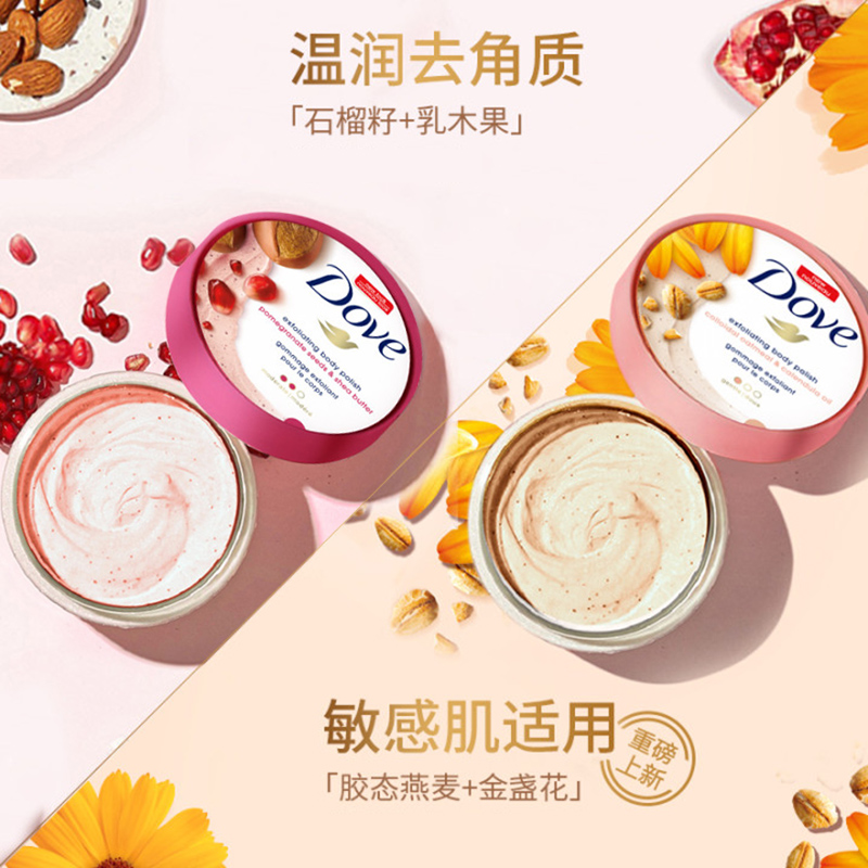 天猫国际进口超市Dove/多芬金盏花胶态燕麦冰淇淋去角质全身身体嫩白磨砂膏298g1