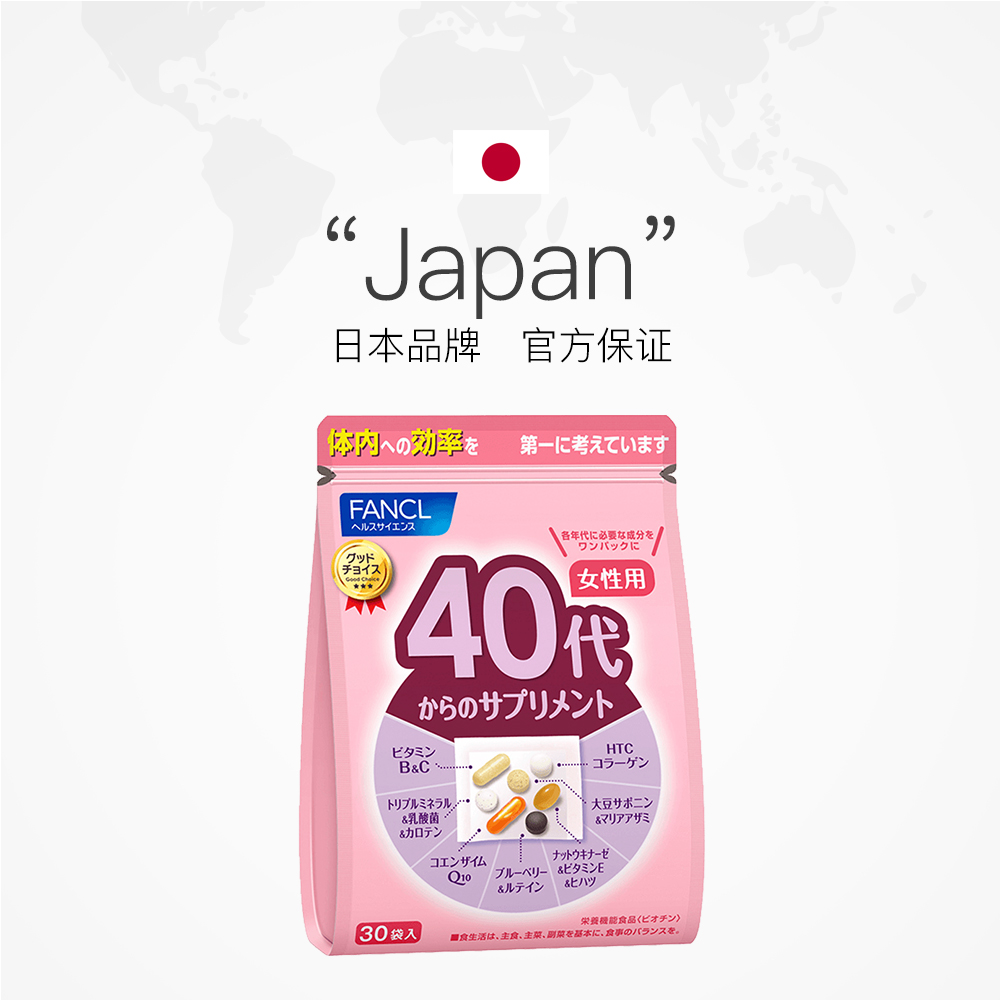 【自营】FANCL芳珂进口40岁女性营养复合维生素营养保健品综合,淘宝优惠券,粉丝福利购,淘宝优惠卷