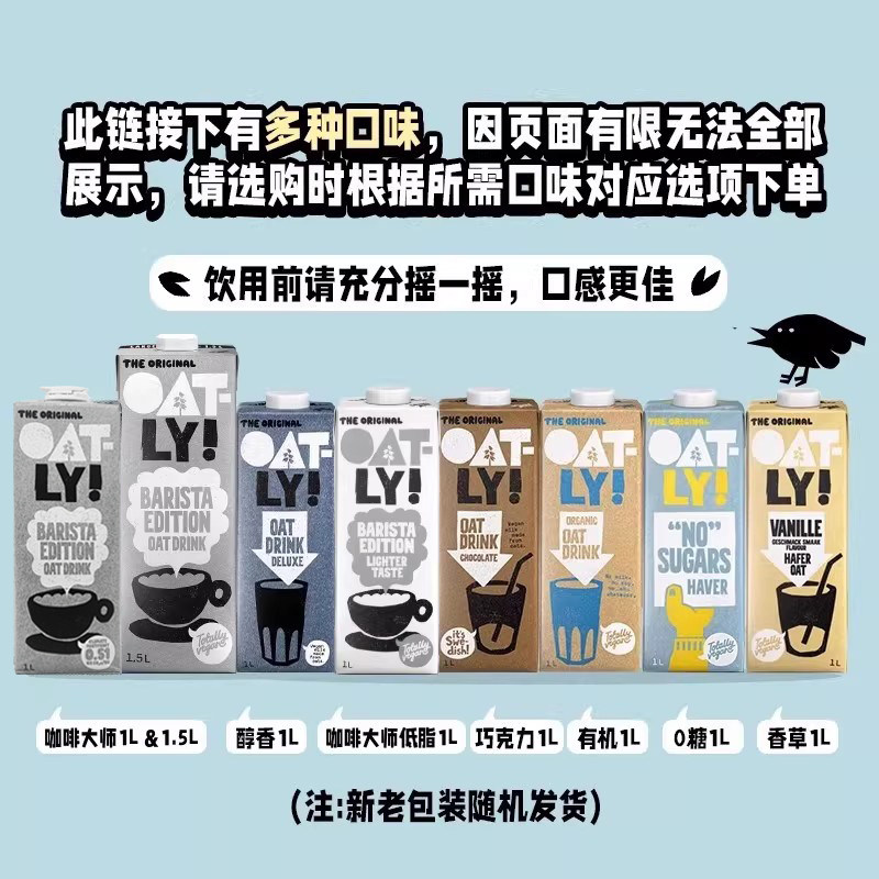 【自营】进口OATLY燕麦奶噢麦力咖啡大师有机燕麦奶植物饮料1L6盒