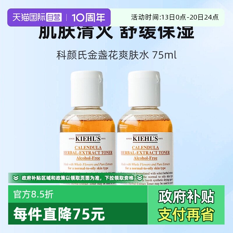 【自营】Kiehl＇s/科颜氏金盏花植萃爽肤水75ml补水保湿化妆水