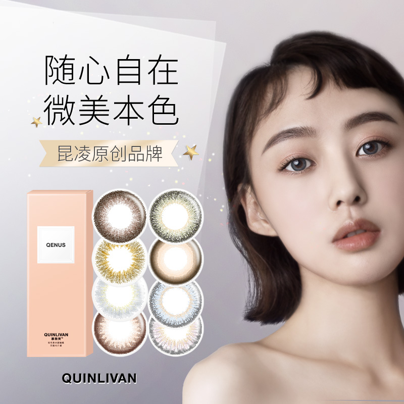 【自营】Quinlivan慕微美美瞳日抛10片彩色隐形眼镜女小直径日光