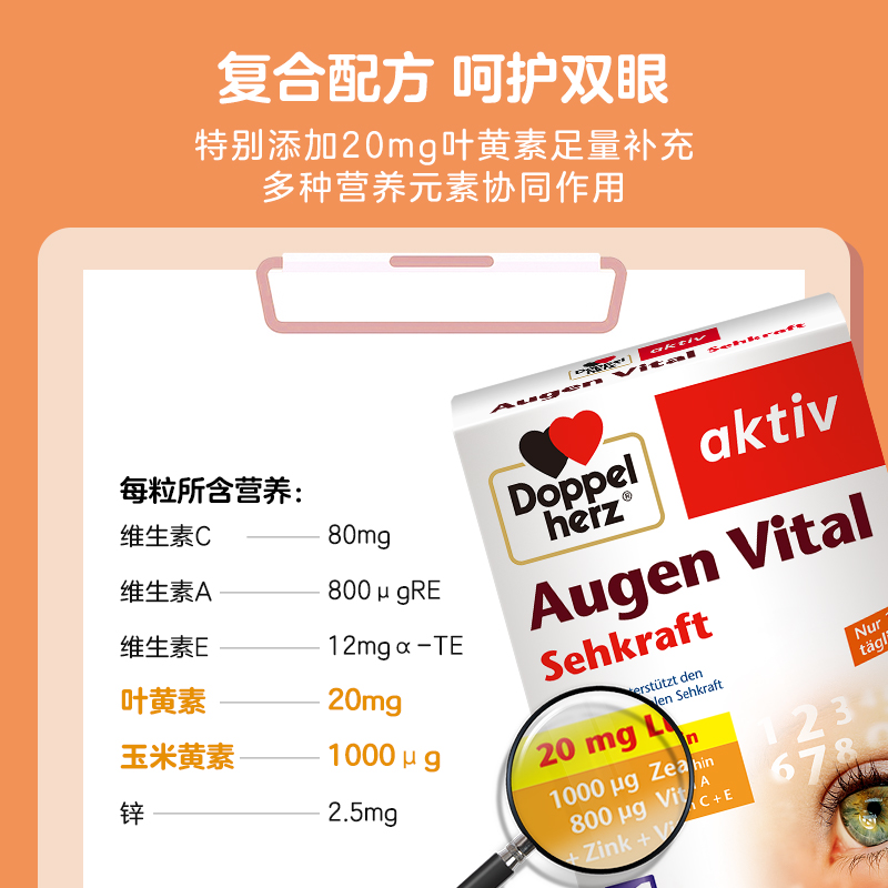 【自营】德国进口双心多维叶黄素软胶囊护眼中老年维生素30粒*4盒-图0