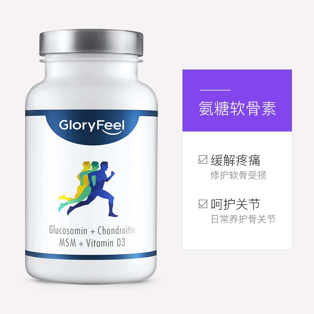 天猫国际进口超市GloryFeel德国进口氨糖软骨素120片氨基葡萄糖维骨力护关节健骨骼3