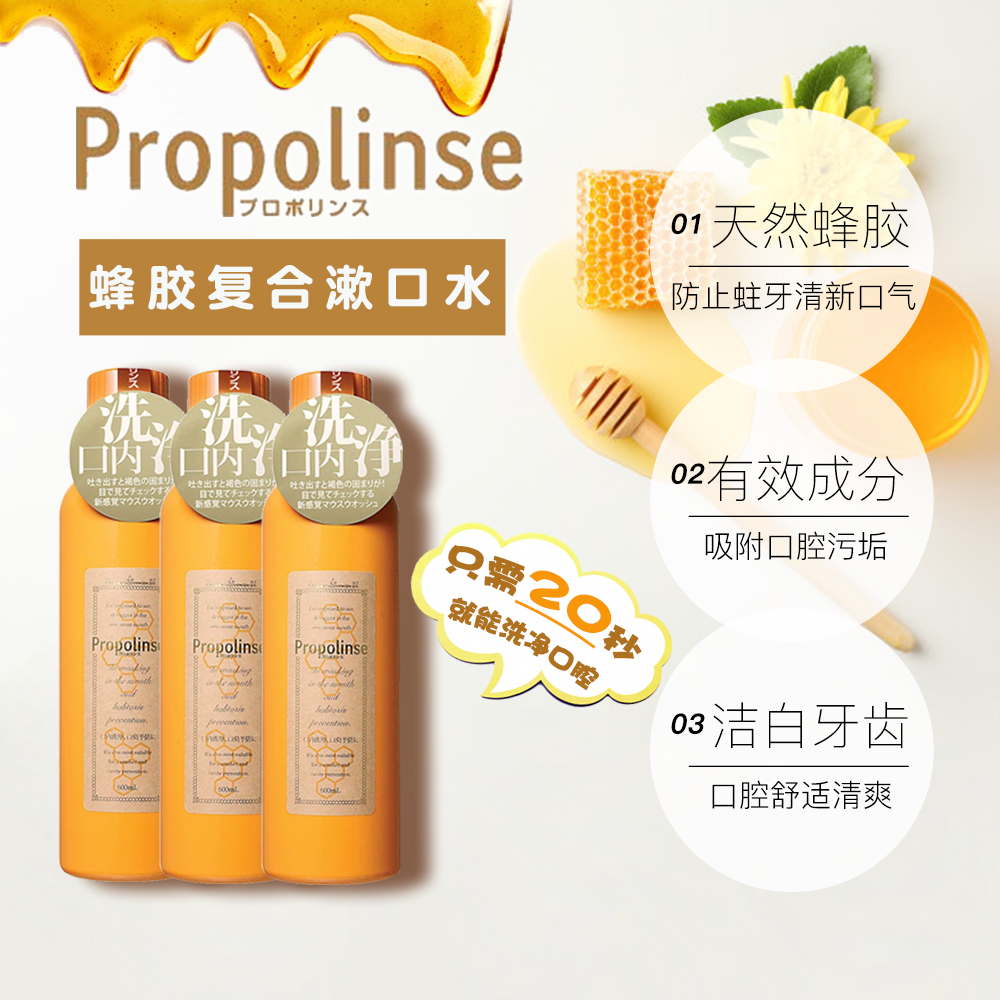 天猫国际进口超市【直营】日本Propolinse/比那氏 漱口水 蜂胶 600ml*3瓶杀菌清新3