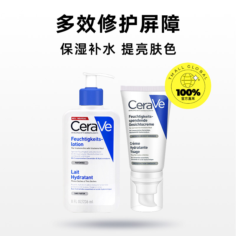 【自营】CeraVe/适乐肤C乳修护保湿润肤乳236ML+夜间PM乳52ML舒缓-图0