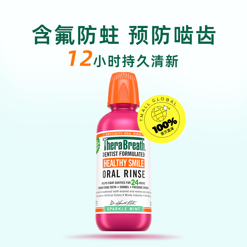 【自营】therabreath凯斯博士美牙含氟防蛀龋齿漱口水粉色473nl
