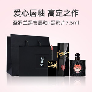 【自营】【礼盒】YSL圣罗兰黑管唇釉+黑鸦片香水7.5ml【临期】