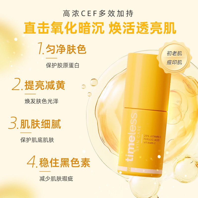 【自营】TIMELESS（美容护肤）Timeless 20%CEF阿魏酸原液,淘宝优惠券,粉丝福利购,淘宝优惠卷