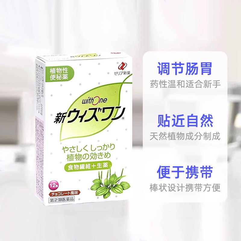 【自营】日本zeria新药withone L植物性便秘药清肠纤维酸奶味90包
