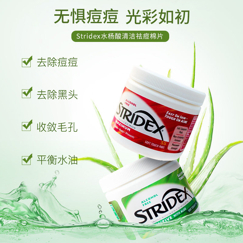 【正品自营】美国stridex水杨酸棉片去痘黑头闭口清洁毛孔化妆棉_洗护清洁剂_卫生巾_纸_香薰