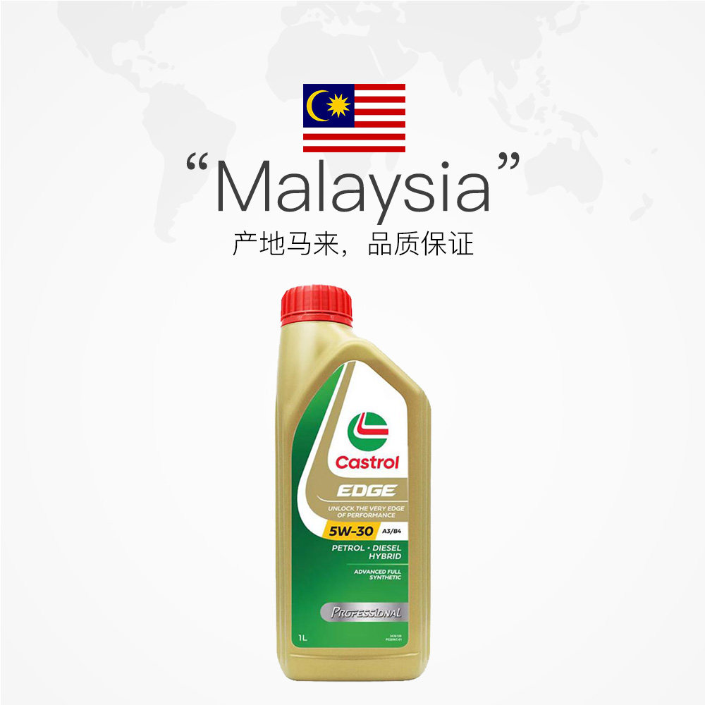 【自营】嘉实多Castrol极护全合成汽机油5W-30进口发动机正品1L*4,淘宝优惠券,粉丝福利购,淘宝优惠卷