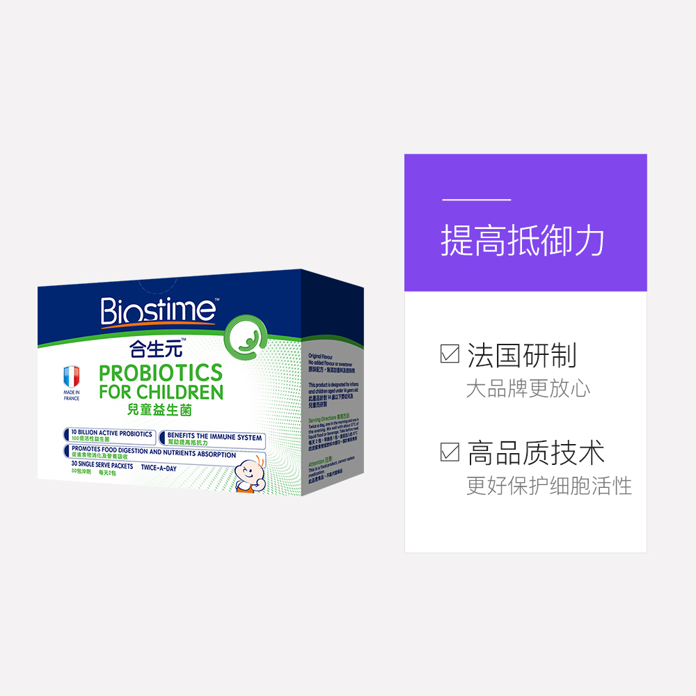 天猫国际进口超市【直营】Biostime合生元婴幼儿益生菌儿童调理肠胃粉剂30袋港版*43